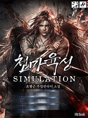 Heavenly Demon Cultivation Simulation-Novel