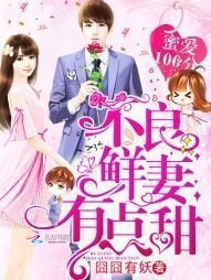 Perfect Secret Love: The Bad New Wife is a Little Sweet-Novel2