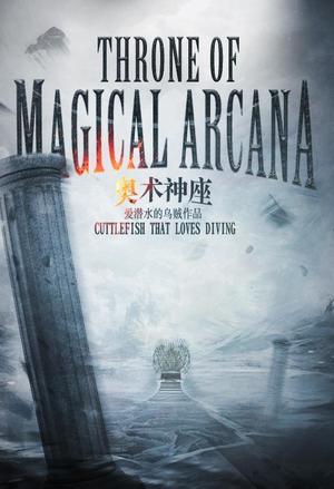 Throne of Magical Arcana-Novel2