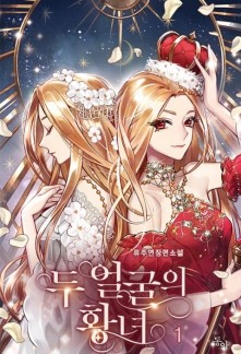 Two-Faced Princess-Novel